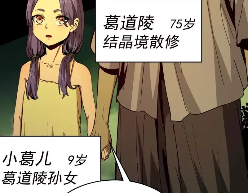我被地球绑架了,第七话  直面虚假天道,第104张